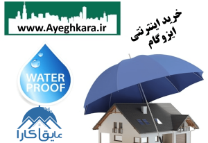 فرایند سفارشات اینترنتی ایزوگام-min